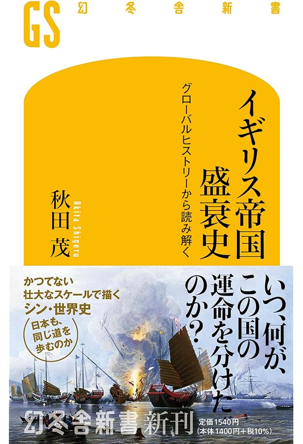 Amazon.co.jp: 大英帝国の歴史 上 - 膨張への軌跡 (単行本) : ニーアル